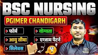 PGIMER Chandigarh BSc Nursing 2026 Admission Process | Exam Pattern & Syllabus | Complete Details