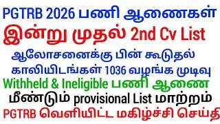 PGTRB Appointment Order எப்போ? 2nd list வருமா/TRB ANNUAL PLANNER 2026 வெளியீடு/ Sgt, TET, PGTRB |