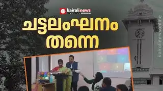 വിപിൻ വിജയൻറെ Ph.D. പ്രബന്ധം തടയാൻ ഡീൻ വിജയകുമാരി ഇടപെട്ടത് ചട്ടം മറികടന്ന്