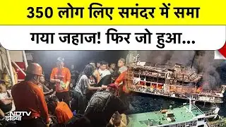 Philippines Ferry Disaster: 350 Passengers के साथ डूबा जहाज, 18 Dead और खौफनाक मंजर