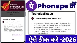 PhonePe IPPB Bank Technical Issue Today | UPI Transaction Failed Solution