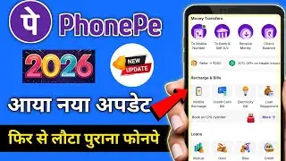 पुराना फोनपे फिर से लौटा 🔥 | Phonepe New Update 2026