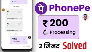 Phonepe Payment Processing Problem / Phonepe Payment Processing