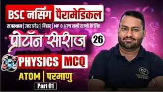 Physics Atom Chapter Mcq For BSc Nursing Exam | Physics Mcq Class For BSc Nursing Exam By Gs Sir