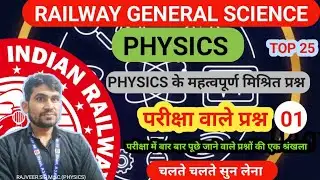 Physics mixed Questions/Railway general science classes by rajveer sir/science  pyq