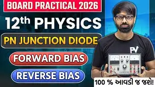 PHYSICS PRACTICAL | FORWARD/REVERSE BIAS | PN JUNCTION | BOARD EXAM 2026 🔥100% આવડી જશે ✅