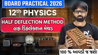 PHYSICS PRACTICAL | HALF DEFLECTION METHOD | BOARD EXAM 2026 🔥 100% આવડી જ જશે ✅