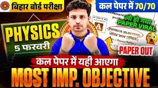 Physics VVI Objective Questions 🔥 | 5 फरवरी को यही आएगा | Class 12 Physics | Bihar Board Exam 2026