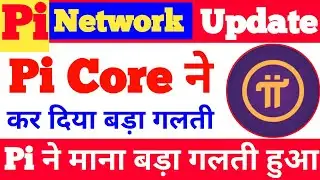 Pi Core Team Big Mistake | Pi का अब Price | Pi Network Update Today | #pinetworkpicoin
