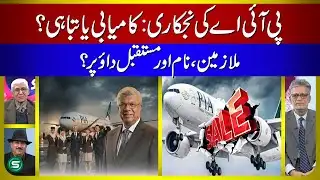 PIA Privatization: Success or Failure? | What Will Happen to PIA Employees?