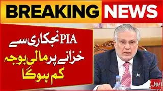PIA Privatization Will Reduce The Financial Burden On The Treasury | Breaking News