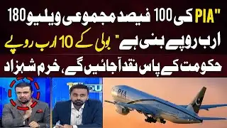 "PIA’s 100% valuation set at Rs180bn" Khurram Shehzad