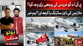 PIA Takeover Explained | Downsizing or Bigger Plans? | BOLO Janab | 10 Jan 2026