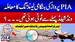 PIA Under Fire | Aircraft Engineers Claim Windshield Was Damaged Before Takeoff | Breaking News