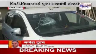 Pimpri Chinchwad Car Tod Fod Update1