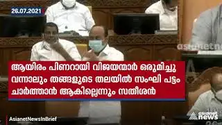 കൊടകരയിൽ കൊമ്പ് കോർത്ത് പ്രതിപക്ഷനേതാവും മുഖ്യമന്ത്രിയും | Pinarayi Vijayan | VD Satheesan