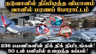 Plane catches fire in mid-air | Snow on the ground! | Massive winter storm