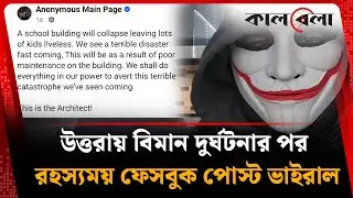 উত্তরায় বিমান দু