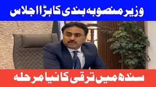 Planning & Development Minister Jam Khan Shoro Reviews Key Development Projects | ADP 2025-26