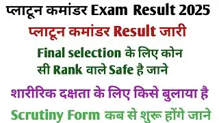 Platoon Commander Exam Result Out 2025 | Platoon Commander Cutoff 2025 | RSSB Result 2025 #rssb