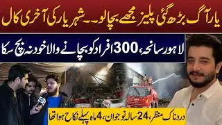 "Please Mujhay Bacha Lo" Shehryar