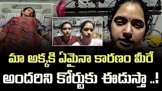 అందరిని కోర్టుకు ఈడుస్తా ..! | Please stop trolling Alekhya Achitti | Point Blank TV