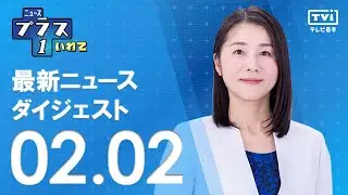 [Plus 1 Digest] News from 2/2 (Mon)