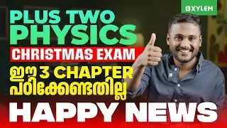 Plus Two Christmas Exam Physics | ഈ 3 Chapter പഠിക്കേണ്ടതില്ല .. Happy News| Xylem Plus Two