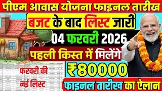 PM आवास योजना में नया रिकॉर्ड, 95 जिलों में 3 लाख घरों की लिस्ट तैयार |Pradhan Mantri Awas Yojana