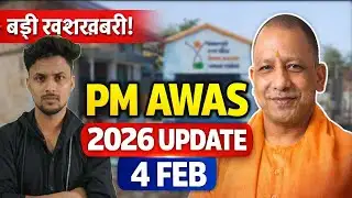 PM Awas Yojana Gramin & Urban Update 2025 | FTO बनने के कितने दिन बाद पैसा आता है