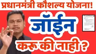 PM internship scheme: joining process! Registration! Pros and cons 