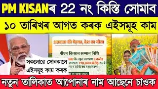 Pm Kisan 22nd installment 2000 release date // Pm kisan new update