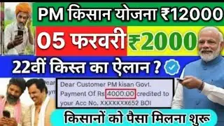 PM Kisan 22th kist 