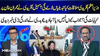 PM Meets Sohail Afridi – What Changes Could This Bring? What Discussed About Imran Khan | Head On