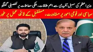 PM Meets with Sohail Afridi | Key Discussion and Developments