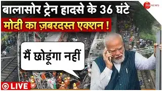 PM Modi Big Action On Balasore Triple Train Clash Live: ओडिशा ट्रेन हादसे पर मोदी का बड़ा एक्शन ! |