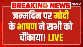 PM Modi Birthday Speech Viral LIVE: जन्मदिन पर मोदी का भाषण सुन हिल गया विपक्ष? Modi Janamdin