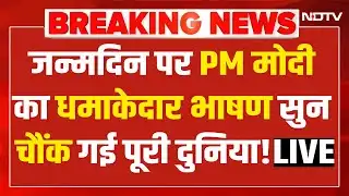PM Modi Birthday Speech Viral LIVE: जन्मदिन पर मोदी का तगड़ा ऐलान, चौंकी दुनिया! | NDTV India