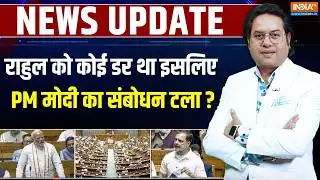 PM Modi Speech Postponed : राहुल को कोई डर था इसलिए PM मोदी का संबोधन टला ? | Rahul Gandhi | BJP