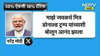 PM Narendra Modi on US tariff on India | अमेरिकेने टॅरिफ कमी केलं, नरेंद्र मोदी यांची X वर पोस्ट