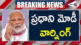 PM Narendra Modi Warning To BJP MPs | MEGA TV HD
