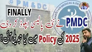 PMDC MDCAT POLICY 2025 UPLOADED | LATEST UPDATES
