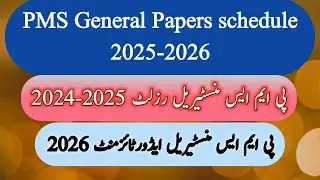 PMS ministerial result update || PMS General papers || PMS ministerial next Ad