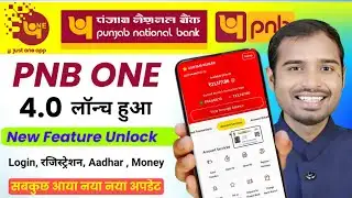PNB ONE New version New update launched | pnb one new update | pnb one login new update | pnb one