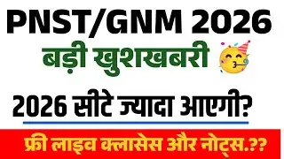 PNST/ANM 2026 बड़ी खुशखबरी इस बार सिटी 2000+ आएगी  | क्या होगी तैयारी