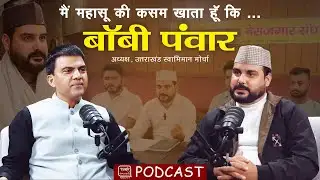 Podcast | Uttarakhand | Politics | Bobby Panwar को किस किस ने दिए सियासी ऑफर? Ramesh Bhatt