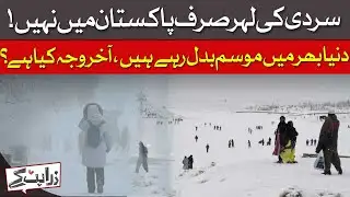 Polar Vortex Brings Extreme Cold | Dawn News