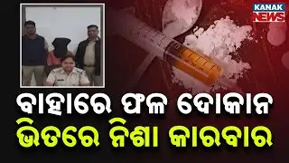 Police Arrest Fruit Vendor in Rourkela for Selling Brown Sugar