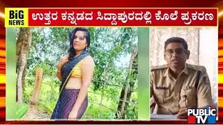 Police Arrest Kamalakar Bhat and 6 Others In A Murder Case