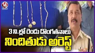 Police Chased Chain Snatching Case In Chanda Nagar, One Arrested | Hyderabad | V6 News